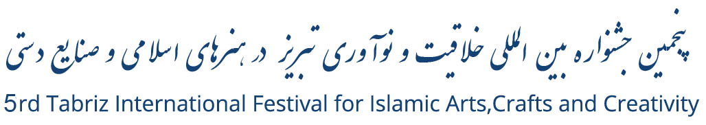 دانشگاه هنر اسلامی تبریز